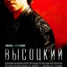 Высоцкий. Спасибо, что живой
