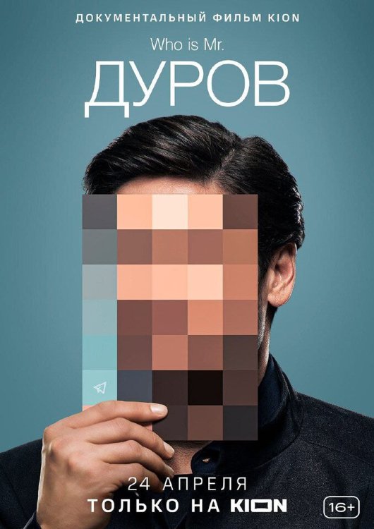Дуров (док.)