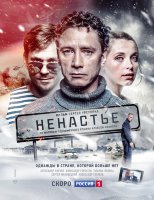 Ненастье (сериал)