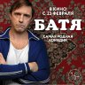 Батя