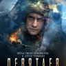 Девятаев